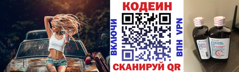 Кодеин Purple Drank  Шахты 